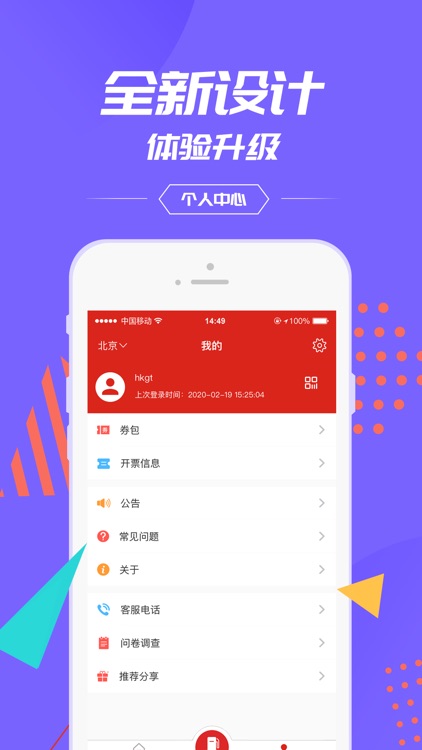 中国石化加油卡掌上营业厅 screenshot-4