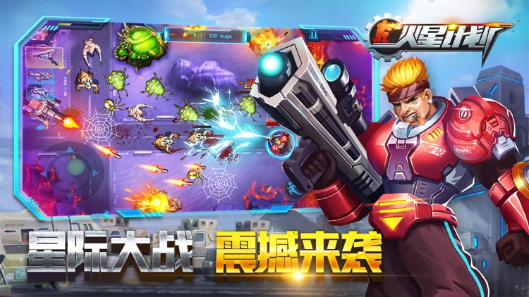 星球战争-全军出击 screenshot-6