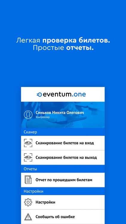 eventum.one - Сканер