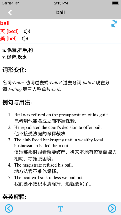 英汉双译词典  -英语学习首选工具 screenshot1
