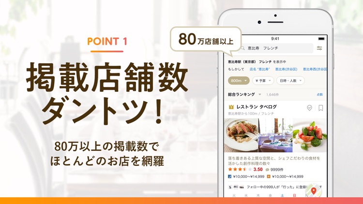 食べログ - お店探し・予約ができるグルメアプリ