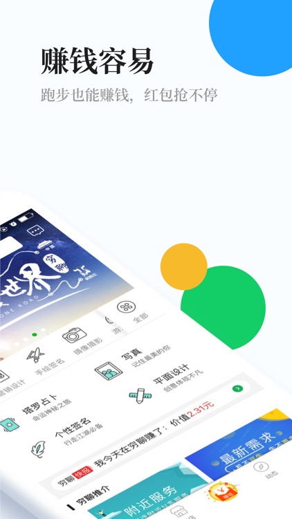 穷聊—全球时间共享APP