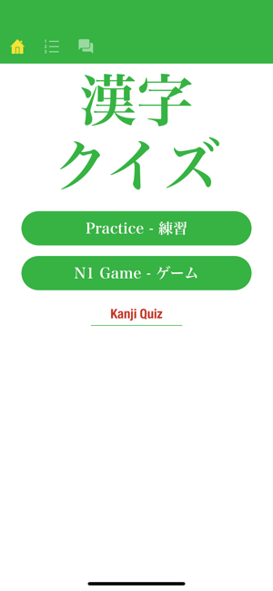 N1 Kanji Quiz(圖2)-速報App