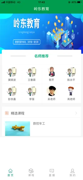 Game screenshot 岭东教育 mod apk