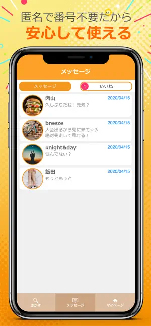 Iphone Ipadアプリ 友達探しはトランプ ソーシャルネット Applerank アップルランク