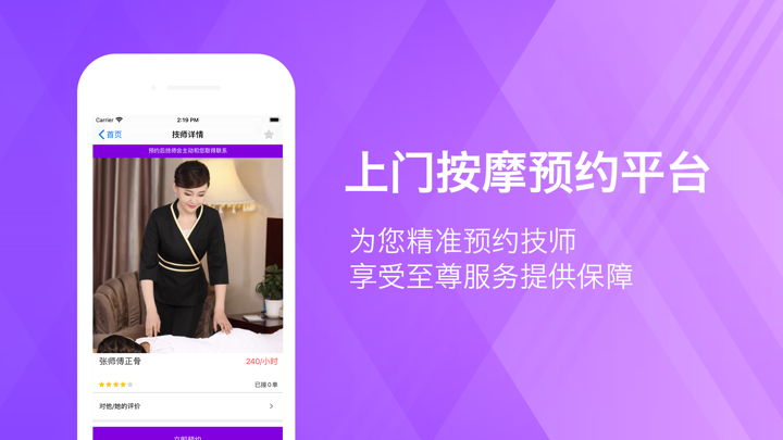 上门按摩-极速上门按摩推拿约单平台 screenshot 2