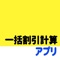 ◆◆◆割引後の値段が分かる