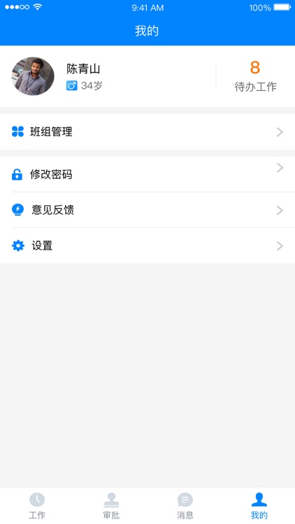 志诚诚工宝管理端 screenshot-3