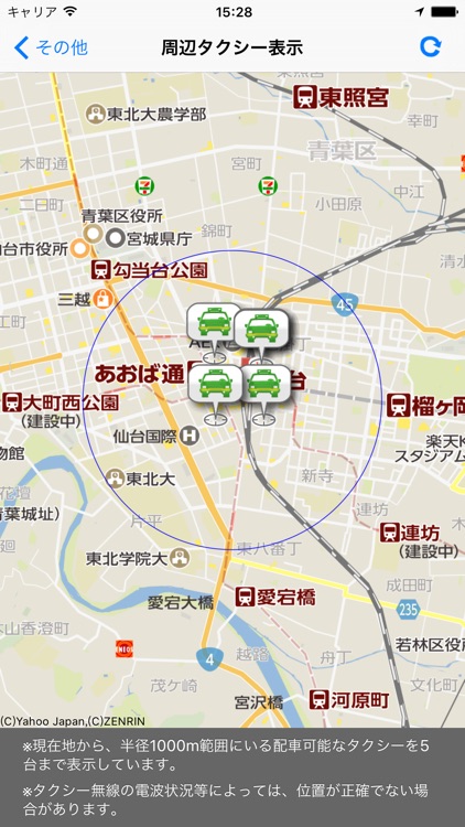 仙台無線タクシースマホ配車 screenshot-4