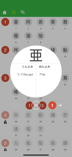 N1 Kanji Quiz(圖4)-速報App