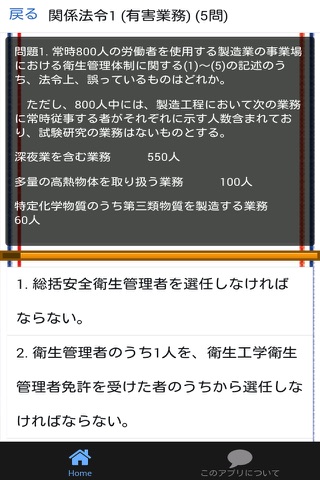 衛生管理者 第1種 過去問 解説付き - náhled
