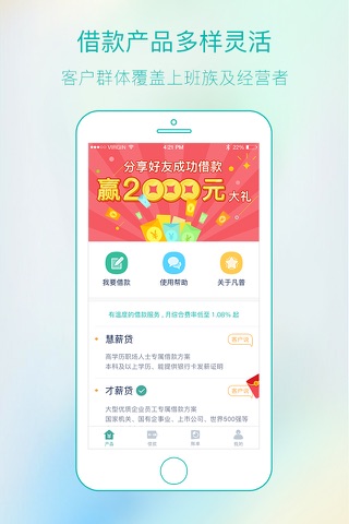 凡普信贷 screenshot 3