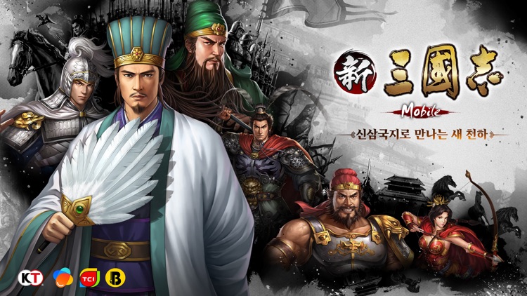 신삼국지 모바일 screenshot-0