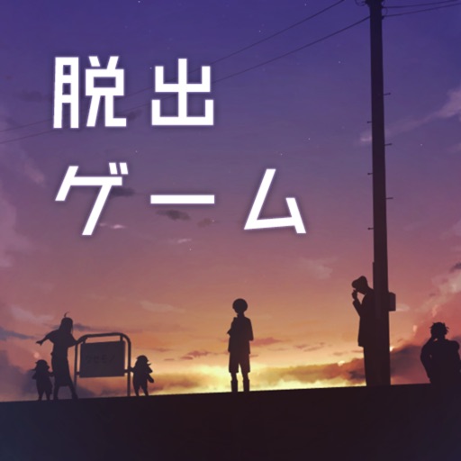 脱出ゲーム ウセモノターミナル2