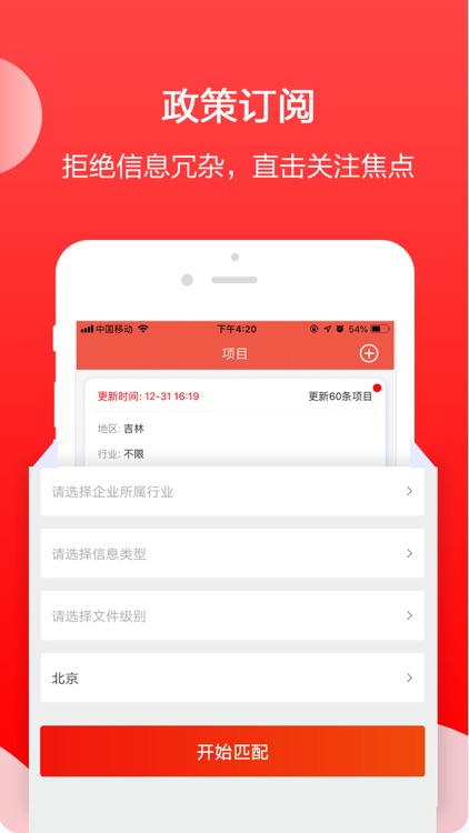 政策快报-国家政策公共服务平台 screenshot-3