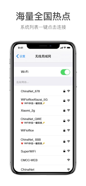 WiFi伴侣-万能极速Wi-Fi管家(圖2)-速報App