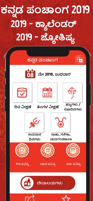 Kannada Calendar 2019