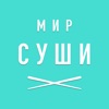 Мир Суши | Минск