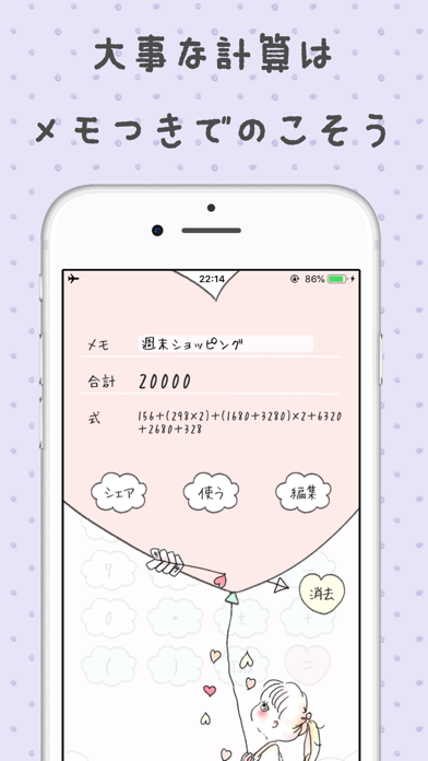 Cahoのふわふわでんたく screenshot1