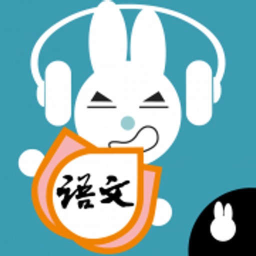 Listen write Chinese:3rd Grade iOS App