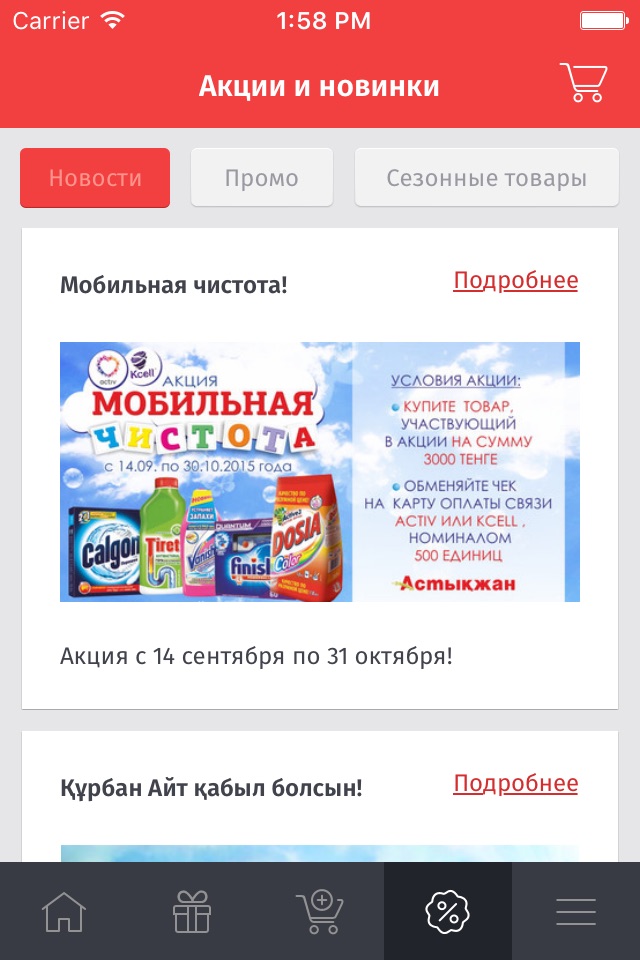 Астыкжан (Astykzhan) screenshot 3