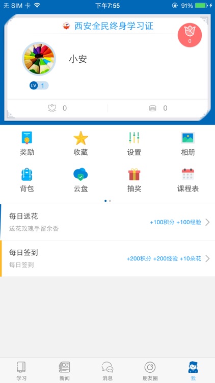 西安终身学习 screenshot-4