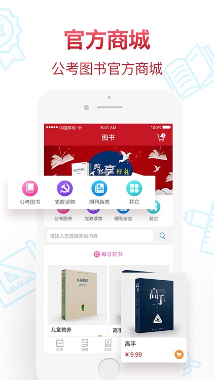半月谈-公务员公考事业单位学习平台