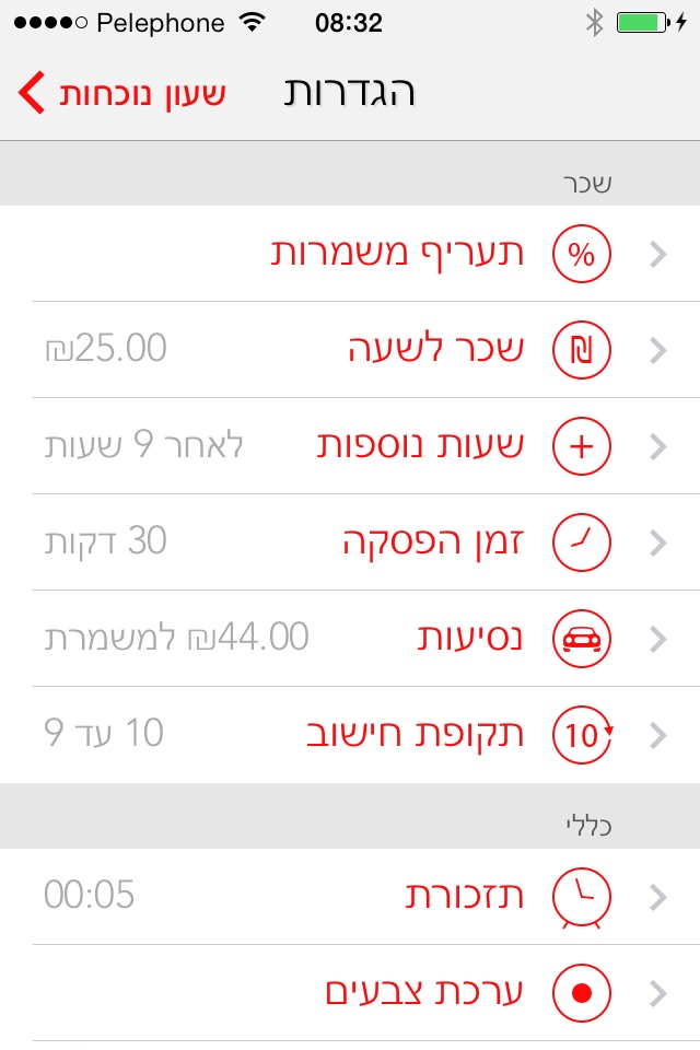 משמרות screenshot 4