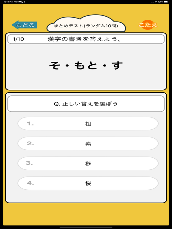 小学5年生 わっしょい漢字ドリル 漢字検定6級 Apps 148apps