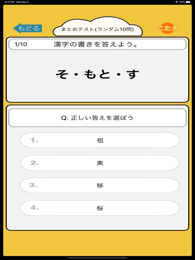 漢字検定6級 小学5年生 漢字ドリル をapp Storeで