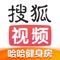 2019精彩热剧看不停:哈哈健身房、生活大爆炸第12季、归还世界给你、南烟斋笔录,更多好剧只在搜狐!