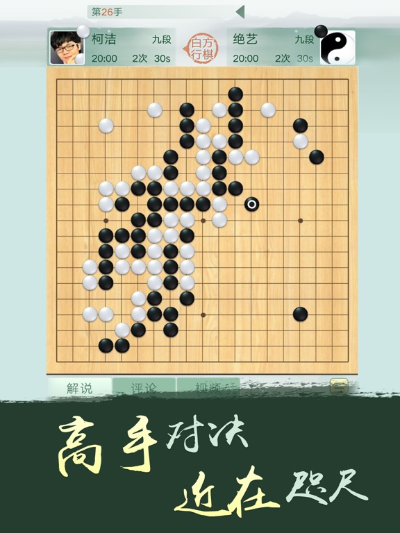 腾讯围棋（野狐）のおすすめ画像3