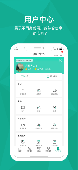 DAS数字农服(圖5)-速報App