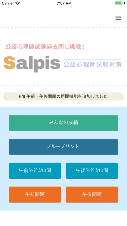 Salpis公認心理師試験対策