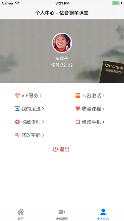 亿音钢琴课堂 screenshot-3