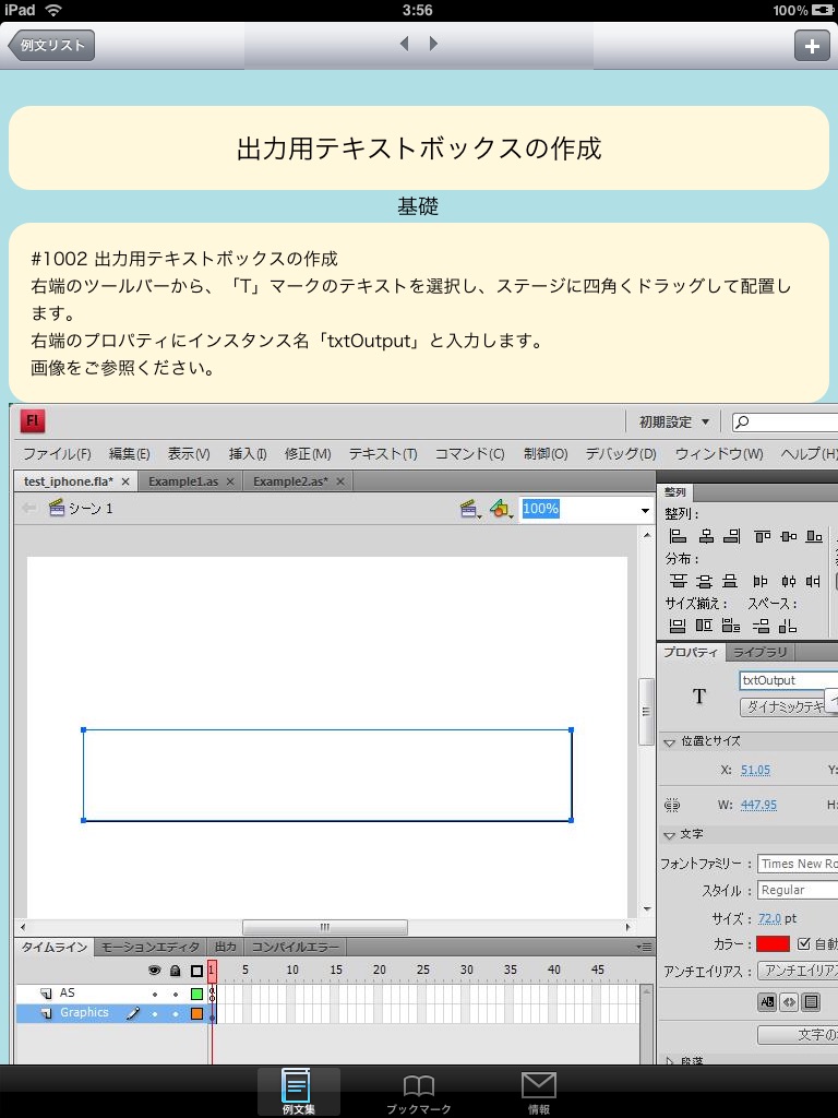 ActionScript3.0 超入門 screenshot 4