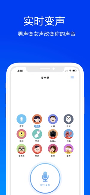 变声器－专业语音变声软件(圖2)-速報App