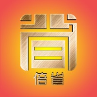 倍省 pour PC