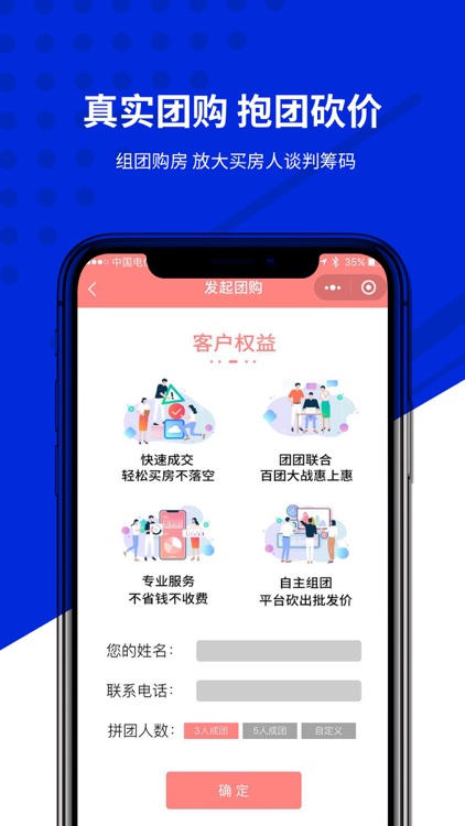 房鹊-全国新房团购平台 screenshot-4