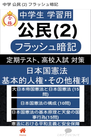 中学 公民 一問一答② 中3 社会 - náhled