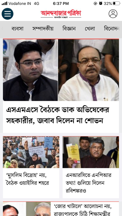 Anandabazarpatrika screenshot 4