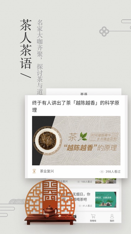 臻茶严选-茶叶茶道茶文化 screenshot-4