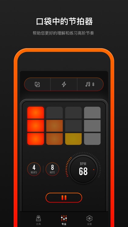 音乐节拍器-多功能节奏节拍计数器