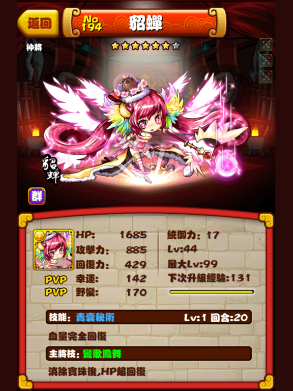 Скачать игру 逆轉三國