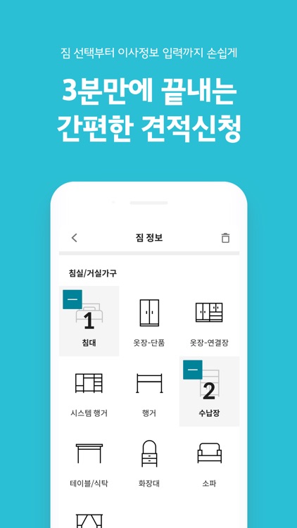 짐싸 - 가장 쉬운 이사