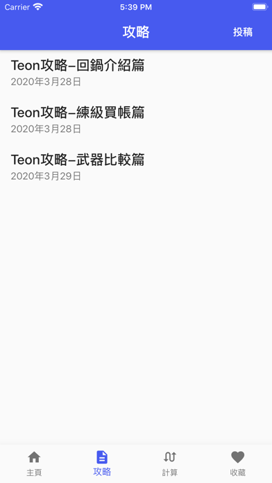 攻略手冊 for Teon screenshot 2