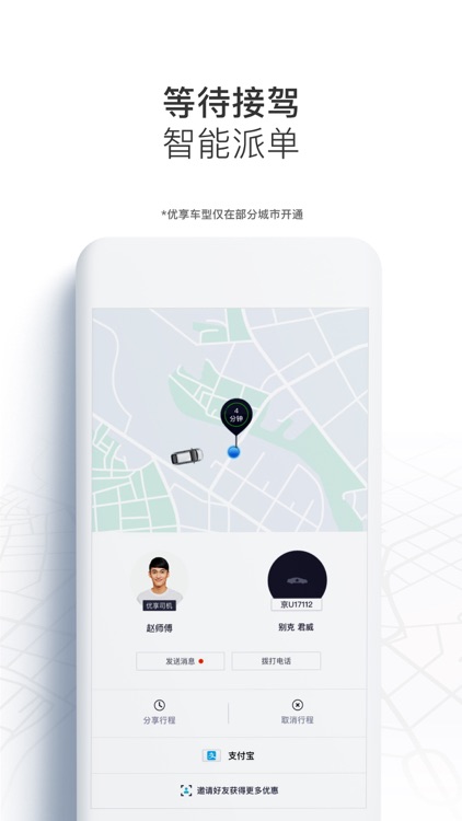 Uber优步中国