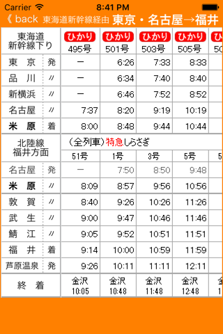 福井接続時刻表 screenshot 2