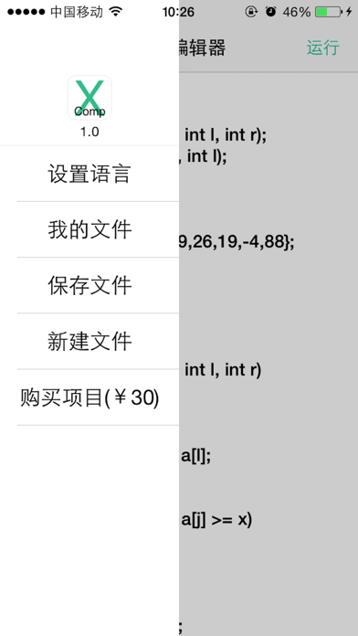 小编辑器-XCompiler screenshot 3