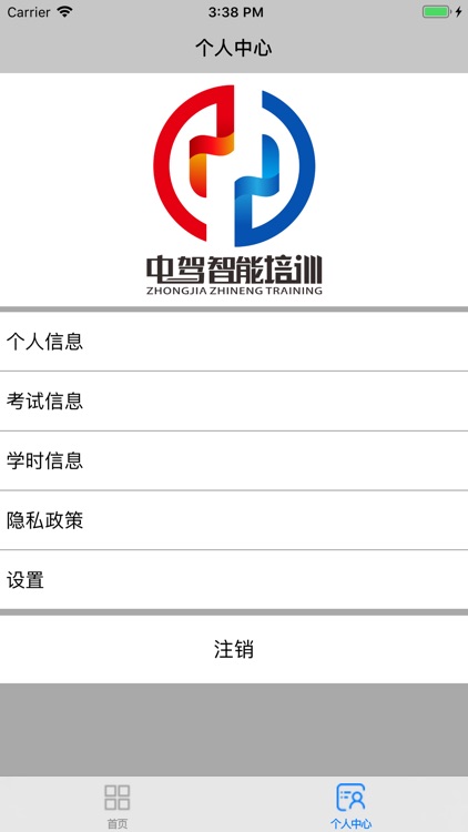 中驾智能培训 screenshot-7